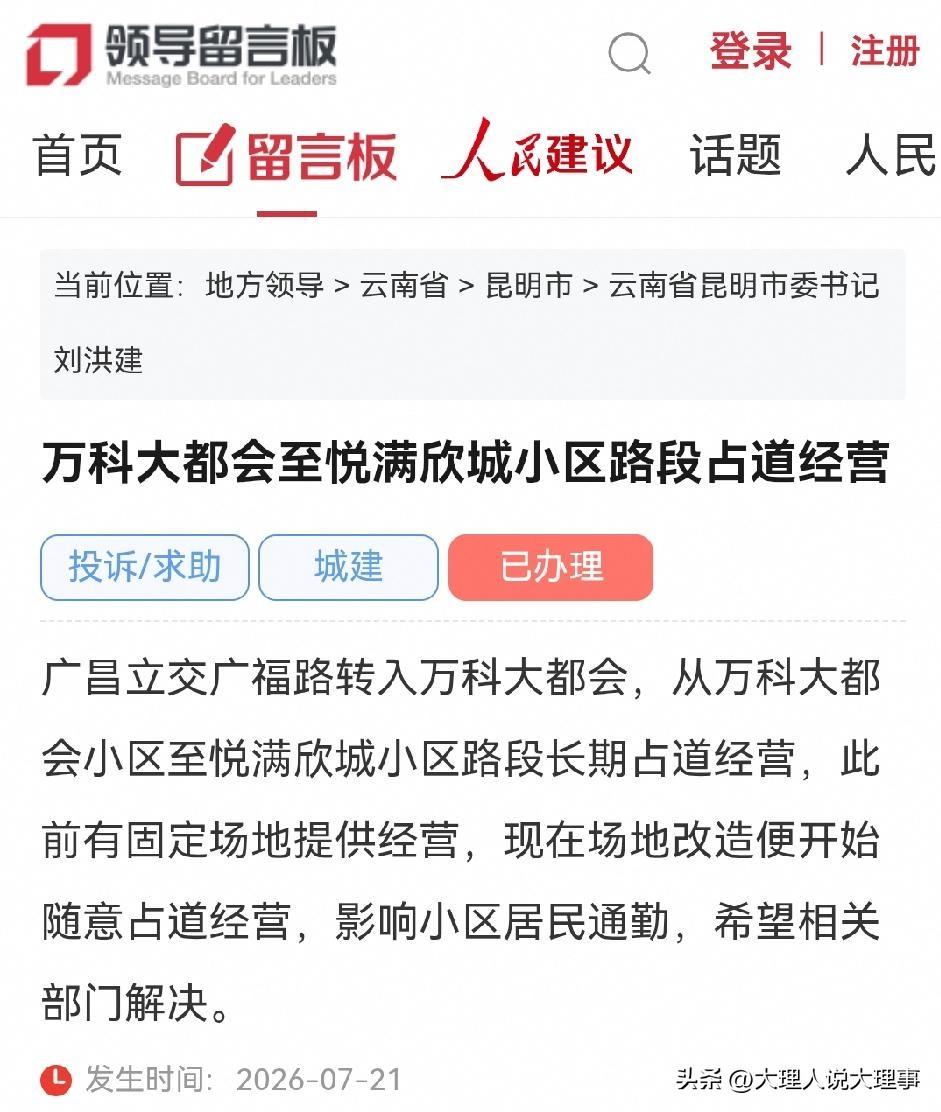 昆明网民向市委书记留言投诉：官渡区万科大都会至悦满X城小区路段占道经营

广昌立