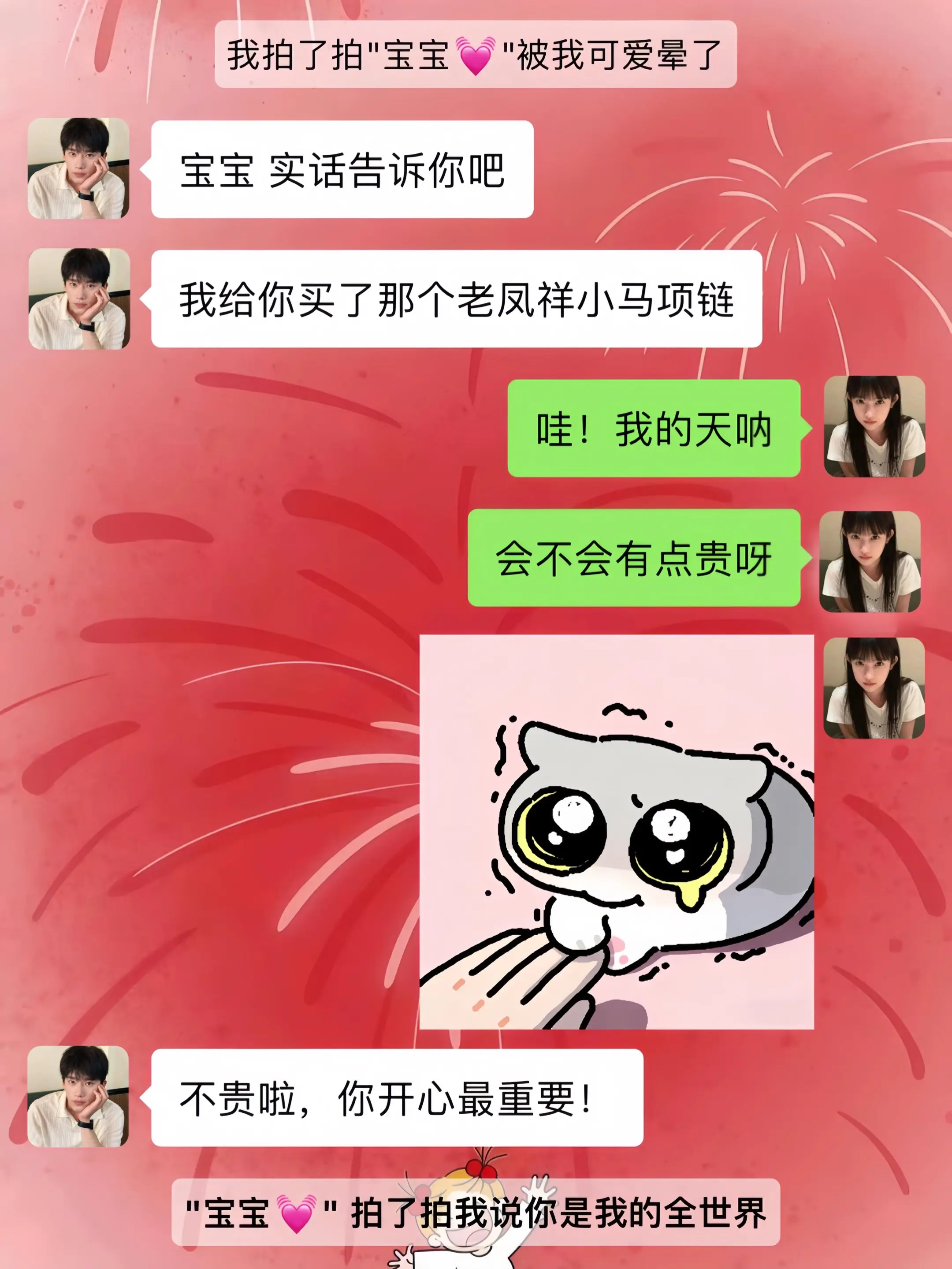 什么都是假的 只有男朋友给我买的老凤祥小马和田玉项链才是真的