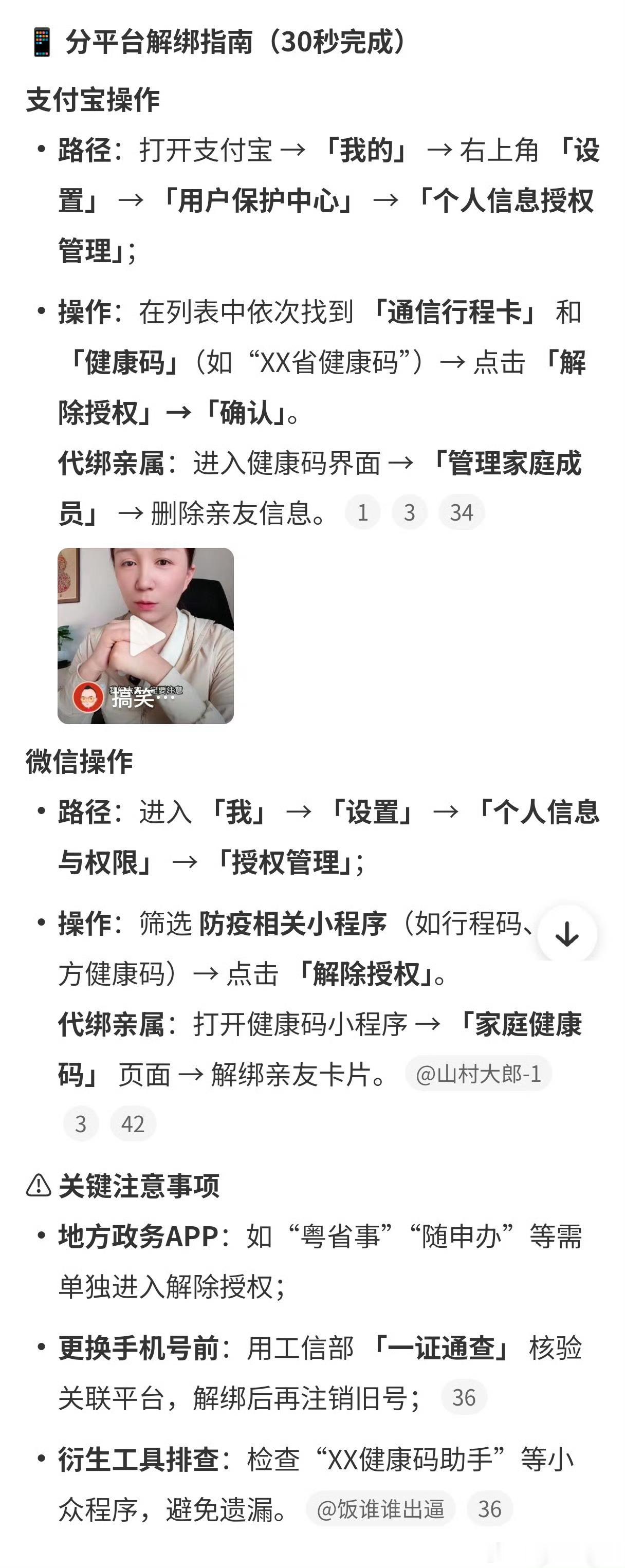 健康码行程码记得解绑 当初每天出门前必查的页面，如今成了需要手动告别的旧回忆。解
