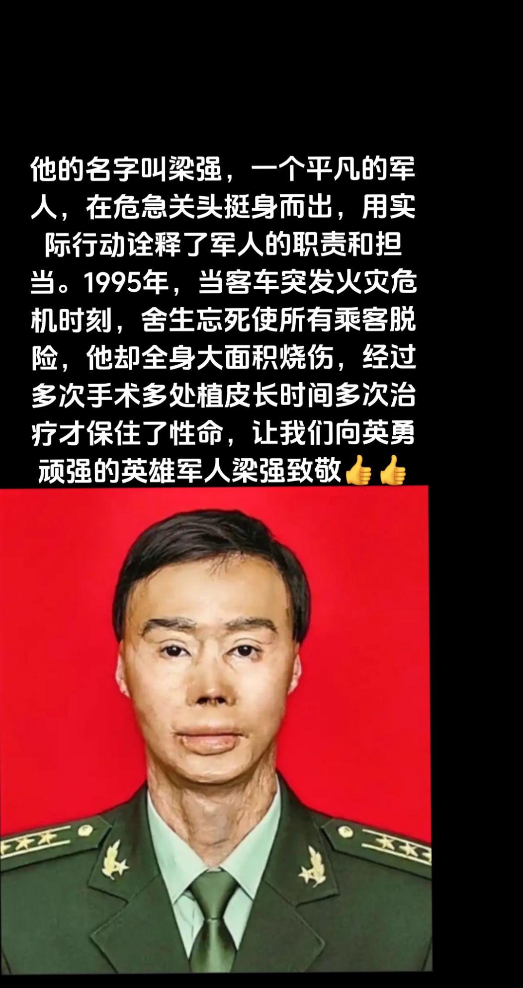 在人民生命和财产安全受到危险时舍生忘死挺身而出 向英勇顽强的中国军人梁强致敬👍👍