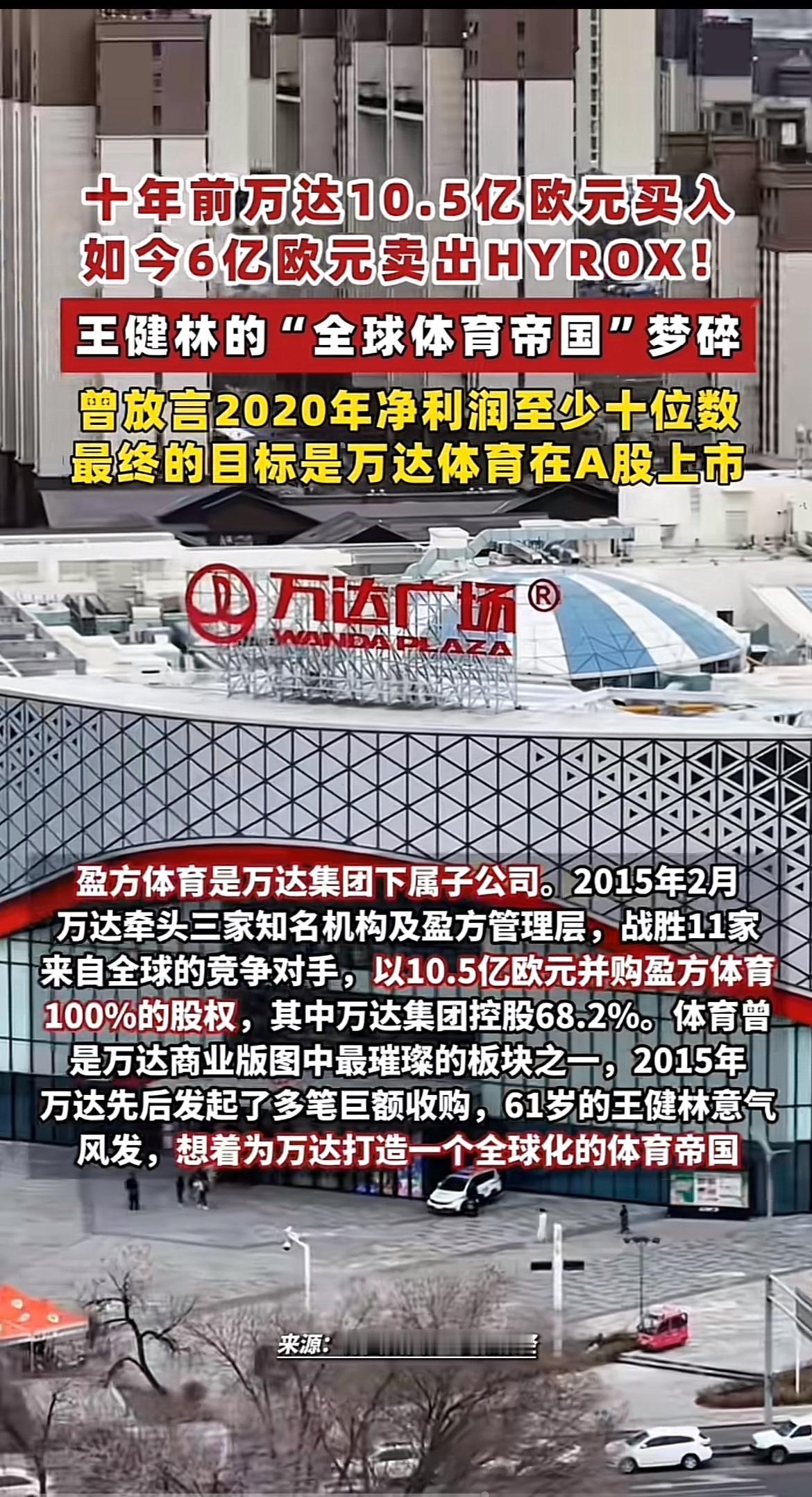 翻到这条旧闻的时候我都愣了，10年前万达花10.01亿欧元买的西班牙大厦，现在居