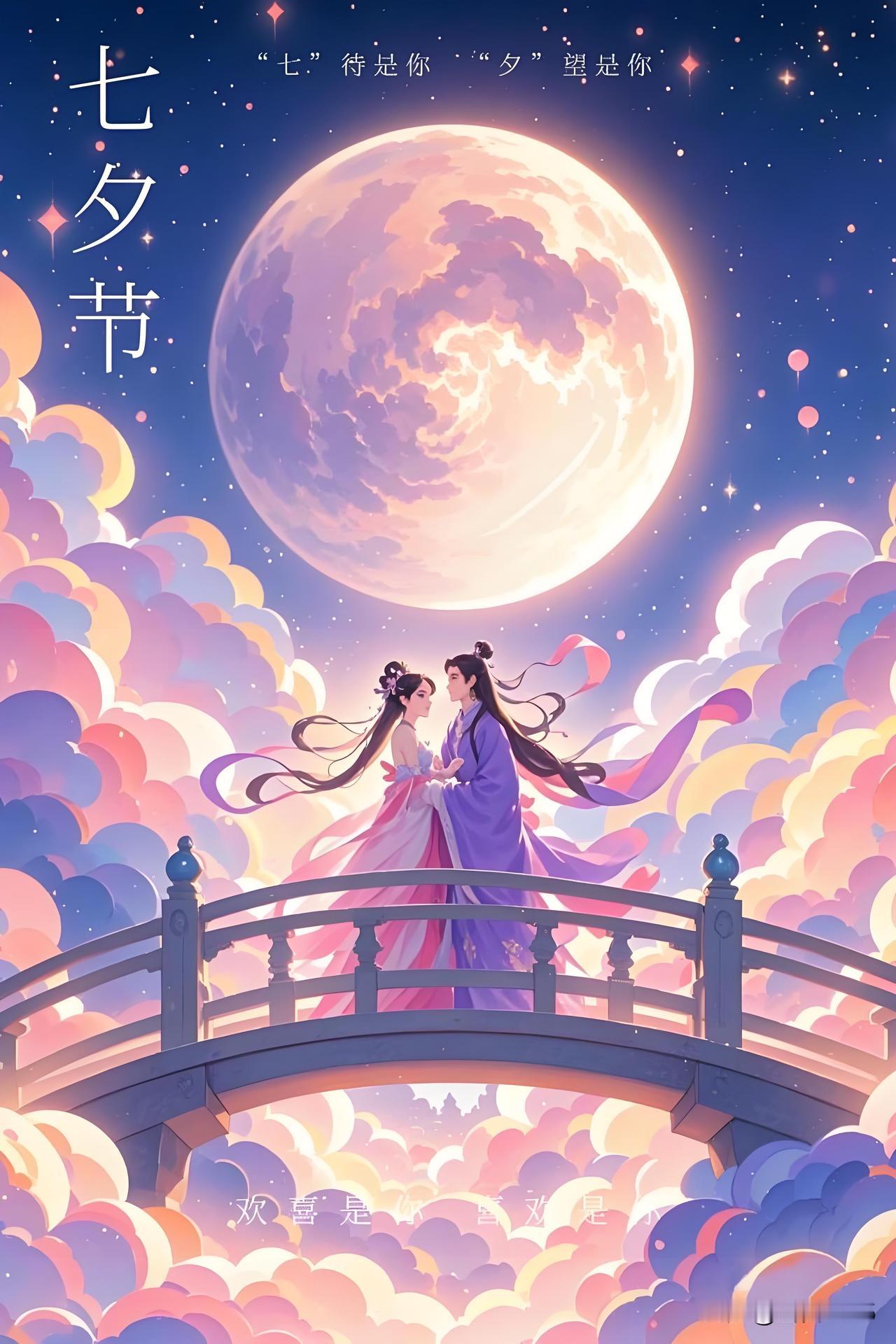 今天是8月19日，农历七月初七，也是民间的七夕节，如今演变成了中国的情人节，是人