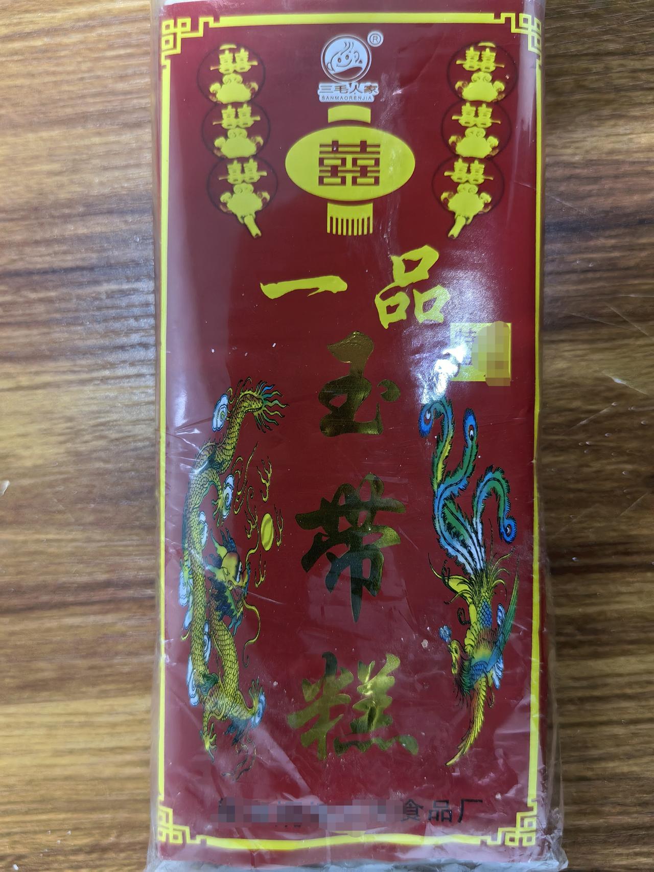 上班从老家带来一条玉带糕，分给同事们尝尝味道，都觉得不错。米粉做的，外面粉粉的雪