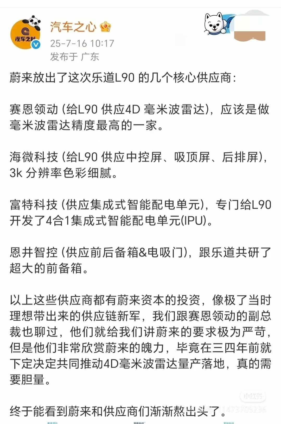 蔚来乐道L90关键部件供应商曝光。一句话，虽然迟了一点，但金子总会发光，尤其是这