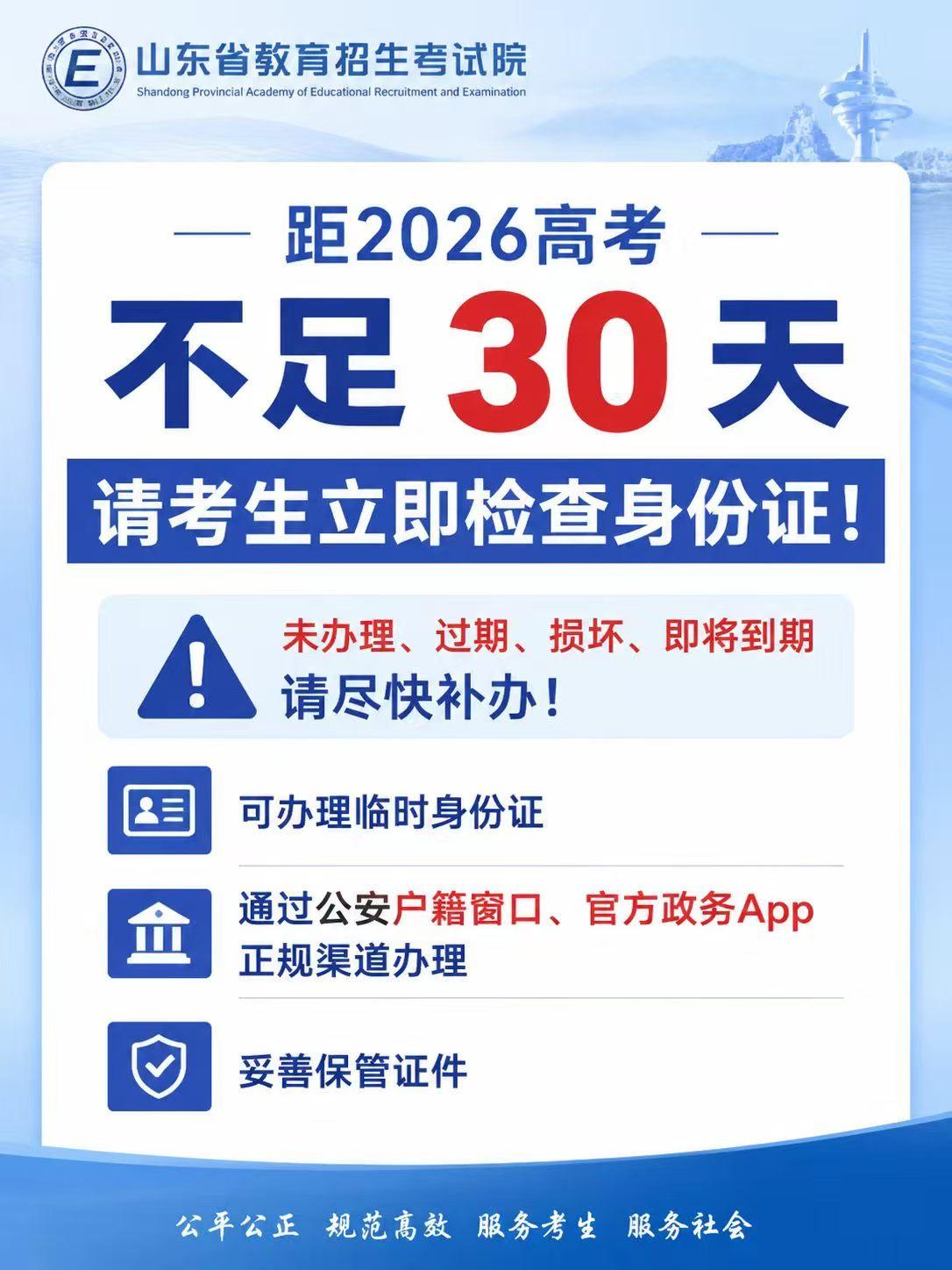 ⚠️【高考提醒】距2026高考不足30天！
除了冲刺复习，还有一件事必须立刻做-