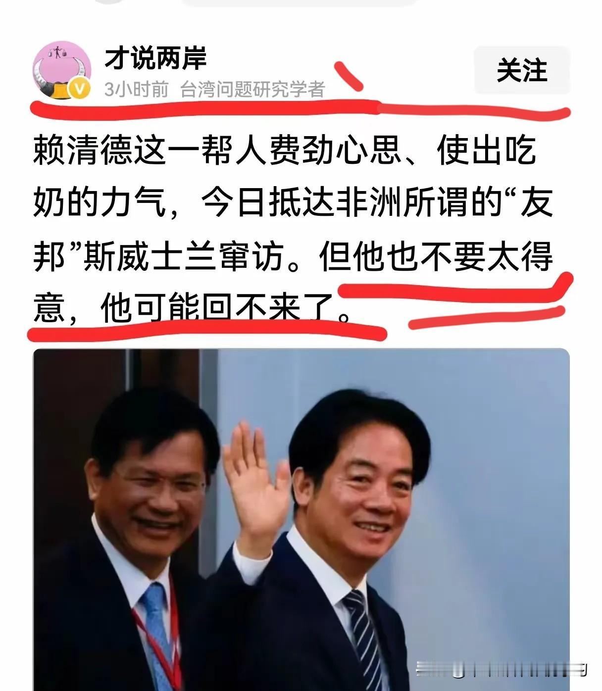 南非和莫桑比克“夹住”了斯威士兰，赖清德如果窜访这个所谓“邦交国”，会不会有去无