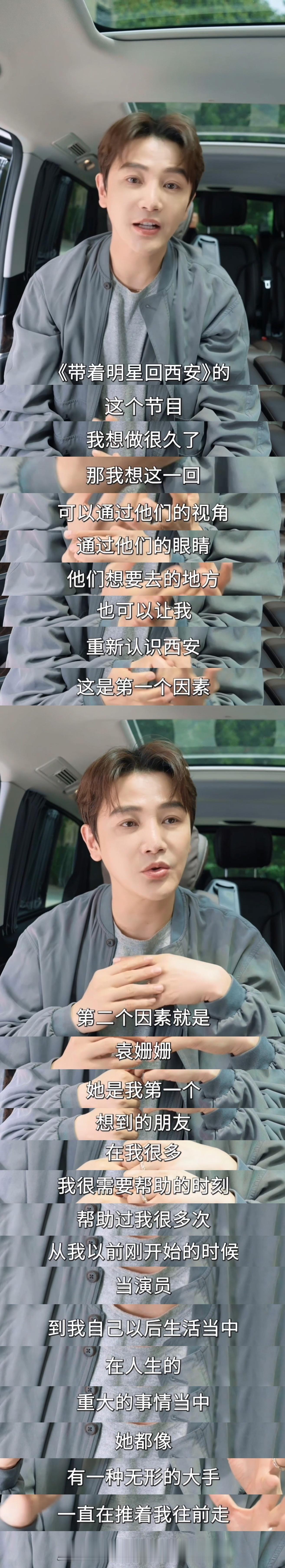 孙坚袁姗姗15年友情的含金量孙坚带朋友回西安看孙坚做的这个《带着明星回西安》的栏