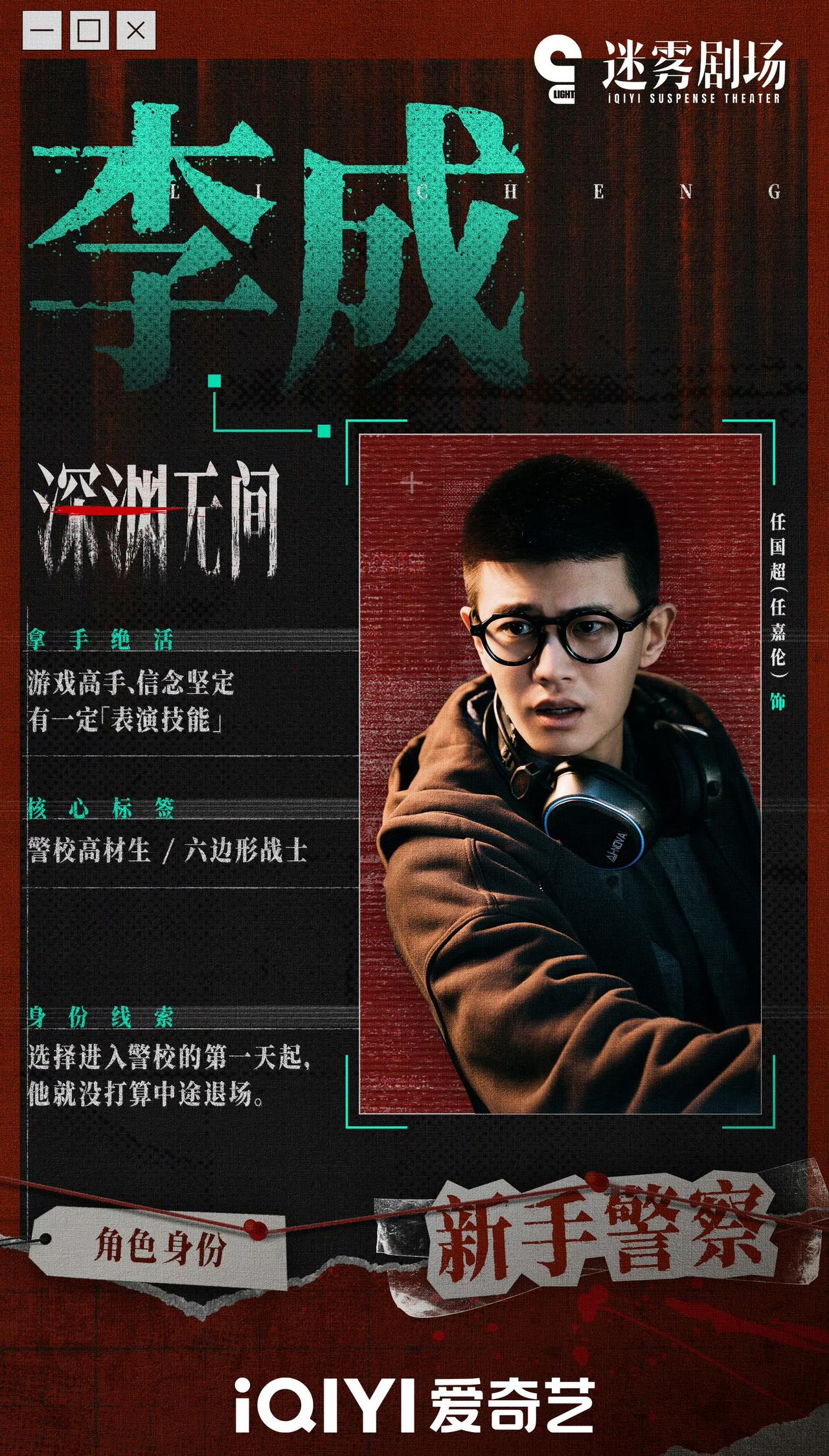 为了一个人，他选择警校志愿当一名警察
维护正义，服务人民
这是他成为一名警察的初