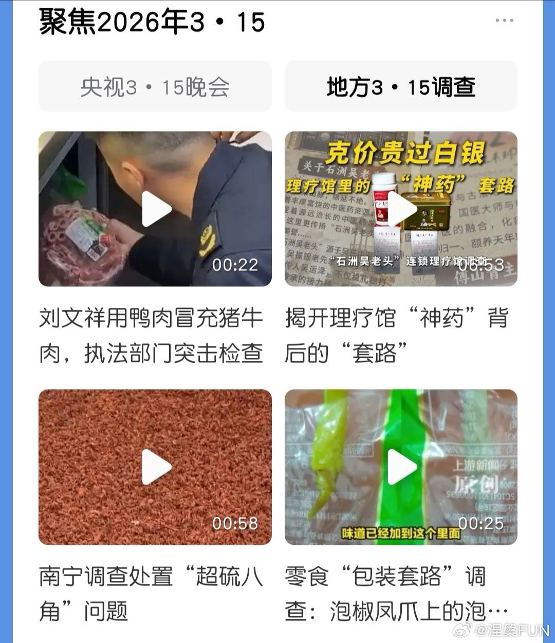 央视315晚会 曝光的乱象，戳中了太多消费痛点。食品造假、维修套路、续航虚标、以