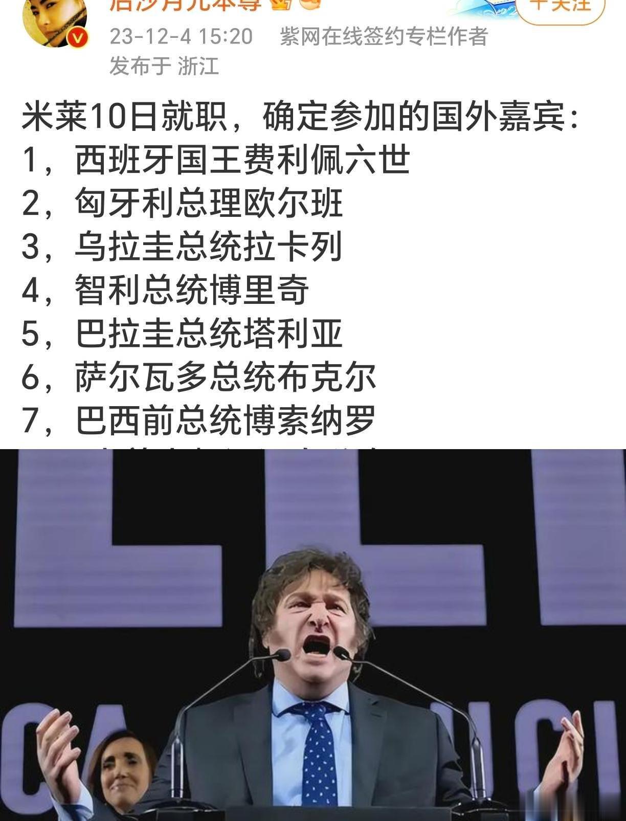 很扎心
 
阿根廷新总统米莱，预计本月10号宣誓✊🏻就职。

在打算邀请的外国