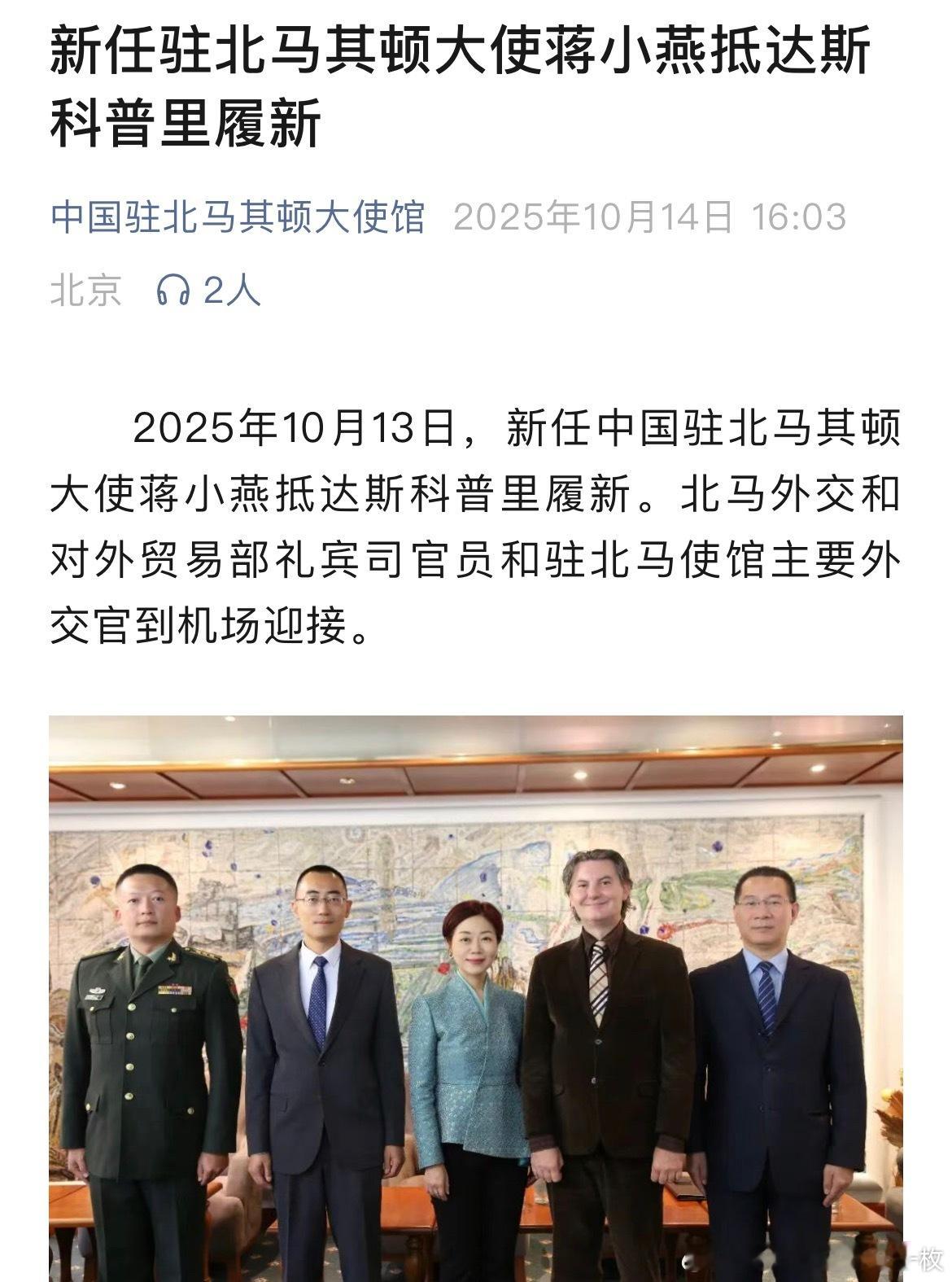 外交部新闻司副司长蒋小燕，已出任中国驻北马其顿大使。热点现场 ​​​