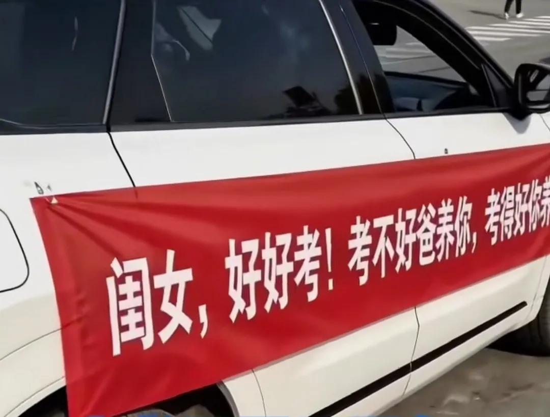 白车拉横幅宣言高考好心态好家长。