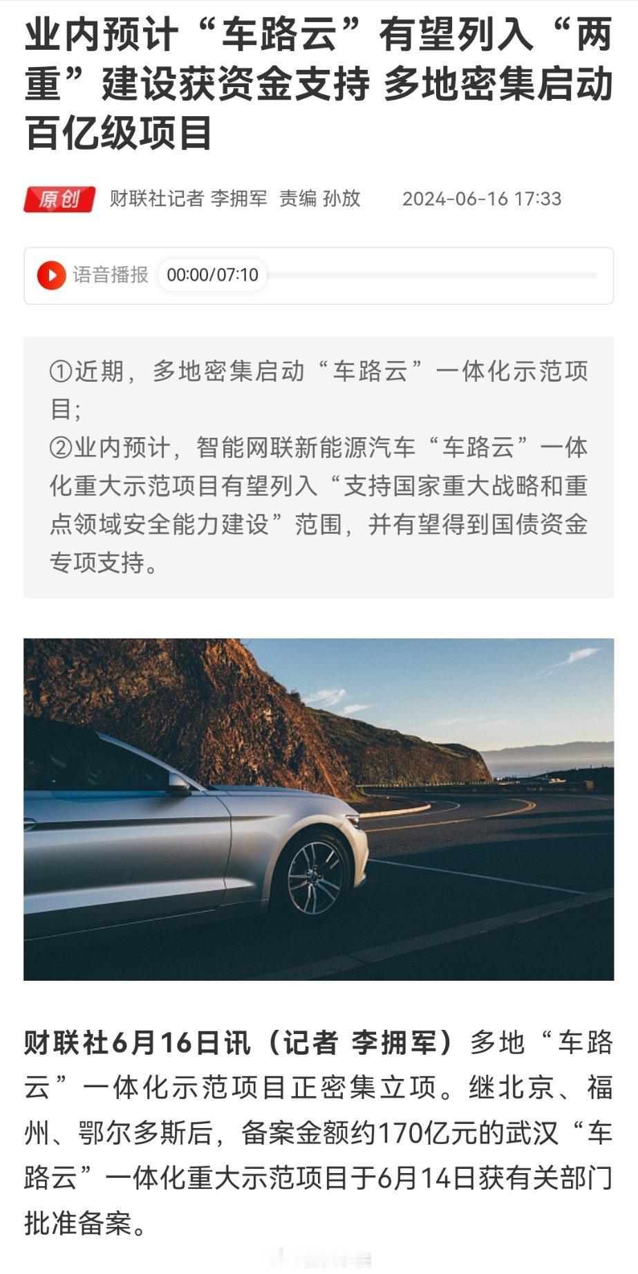 周末，又有一个概念→车路云被提出来~整理了一下车路云标的，大家可以看一下~ ​​