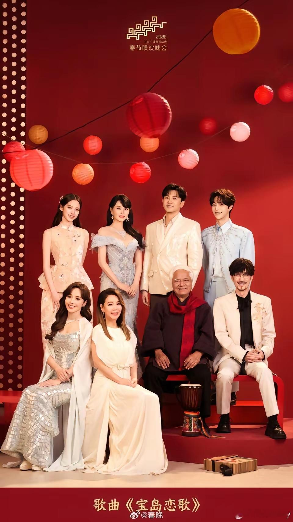 春晚 台湾回家春晚第四个惊艳的节目——《宝岛恋歌》八位台湾知名艺人唱出了两岸一家