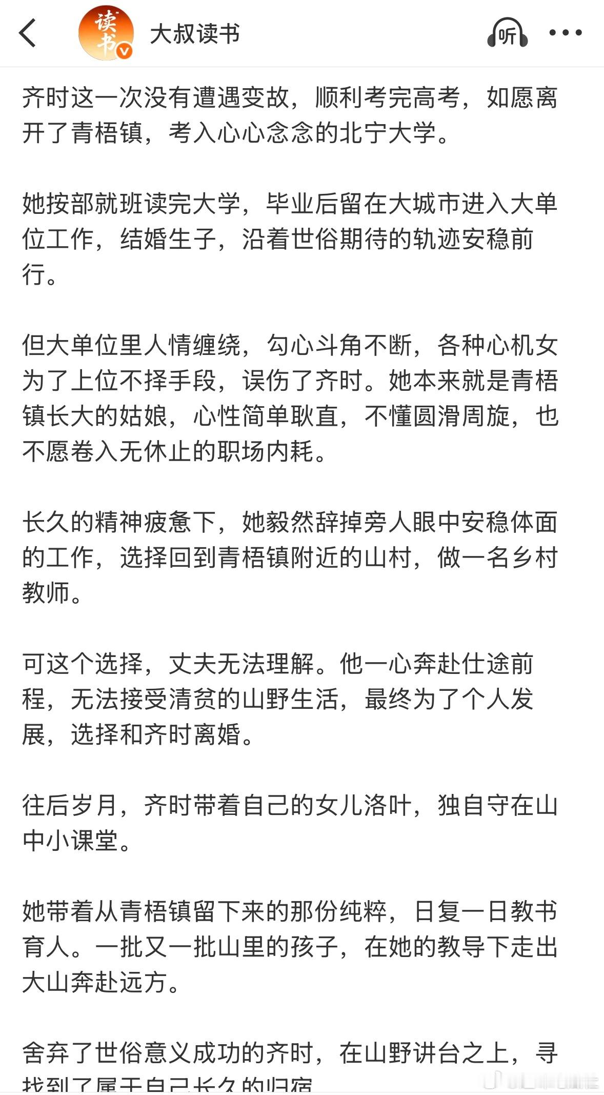 关晓彤[超话]网友续写弥补了关晓彤的遗憾 最戳人的不是大团圆，是大家舍不得齐时的
