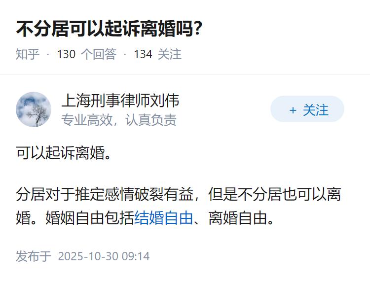 不分居可以起诉离婚吗？