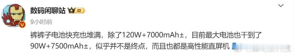 【iQOO将发新机：7500mAh超大电池+90W快充】据“数码闲聊站”透露，i