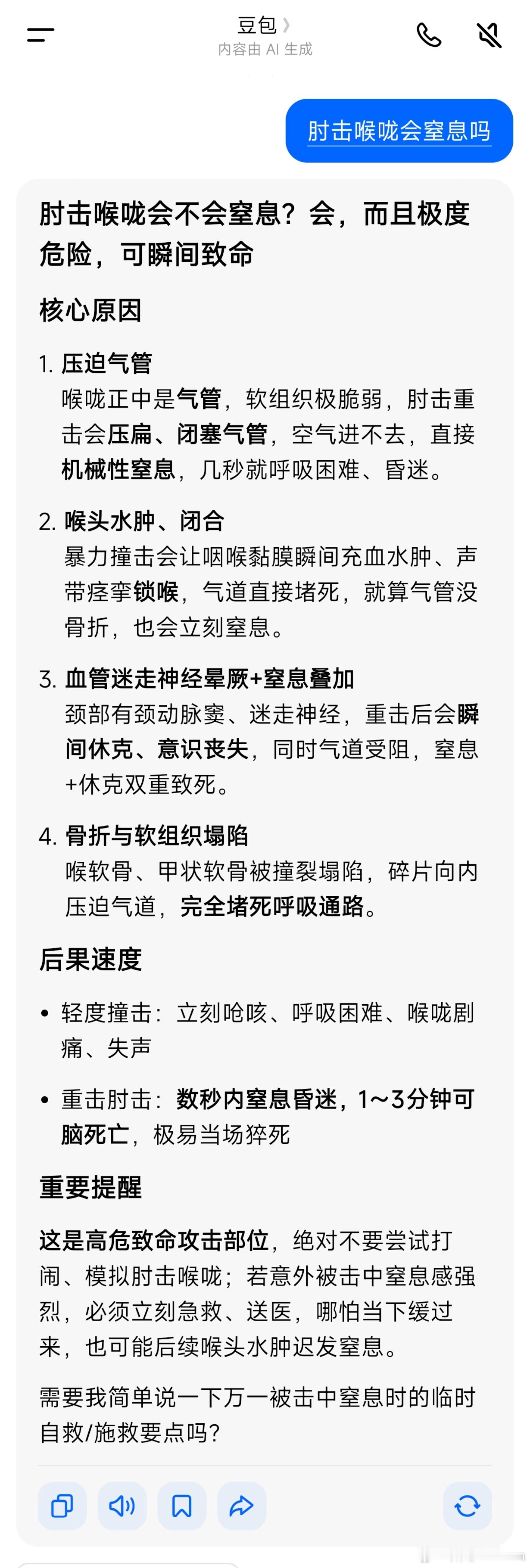 肘到喉咙是可能造成窒息的，人体的肘部硬度最高，而脖子这里有动脉和气管，伤到哪一个