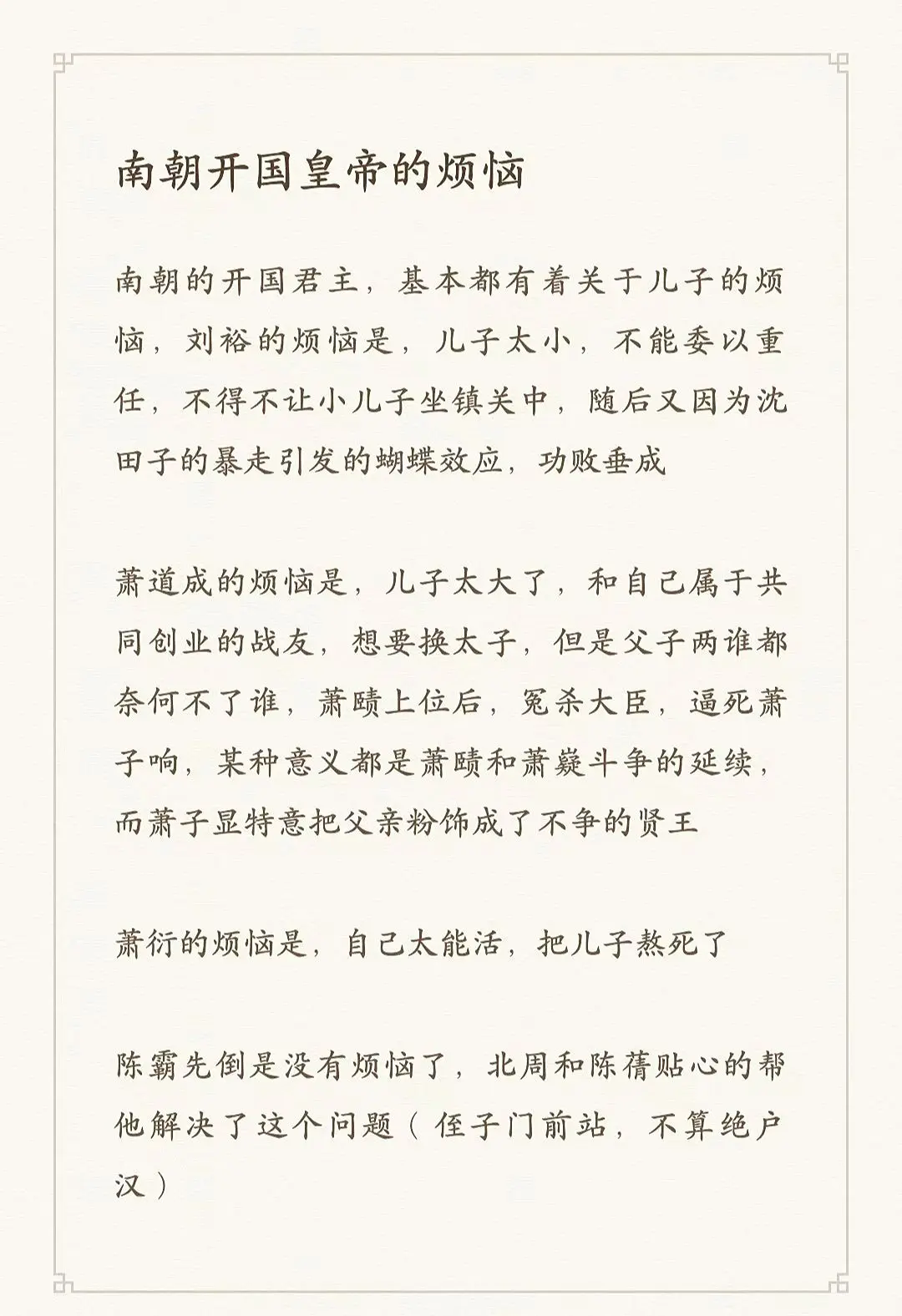 南朝开国皇帝。