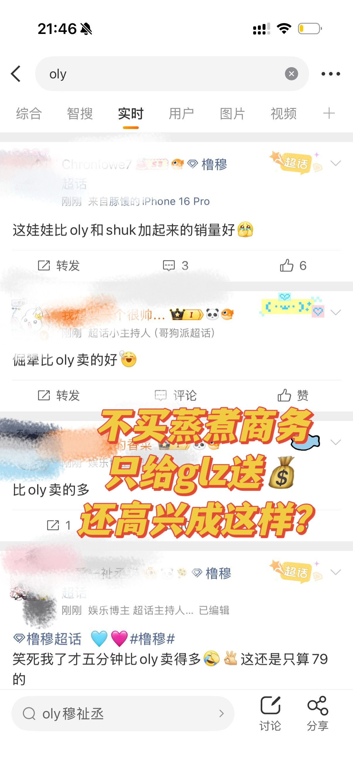 这对cpf一直在刷新我的认知，不买蒸煮商务，专注给glz送💰，还高兴成这样？人