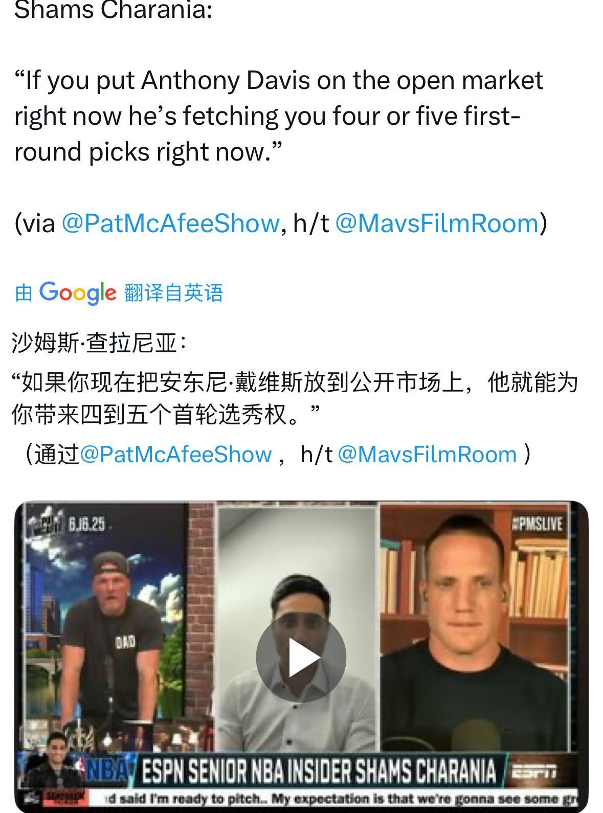 Shams：“如果你现在把安东尼·戴维斯放到交易市场上，他就能为你带来四到五个首
