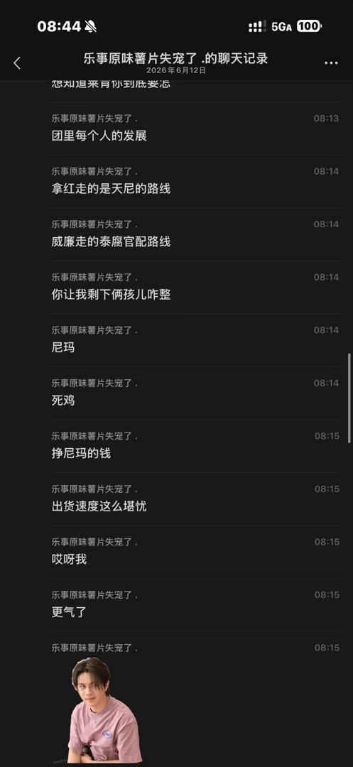 来啃团粉的嘴脸 话里话外都是威猪耽误其他人了🤣我的妈呀这种话都能发在将近五百个