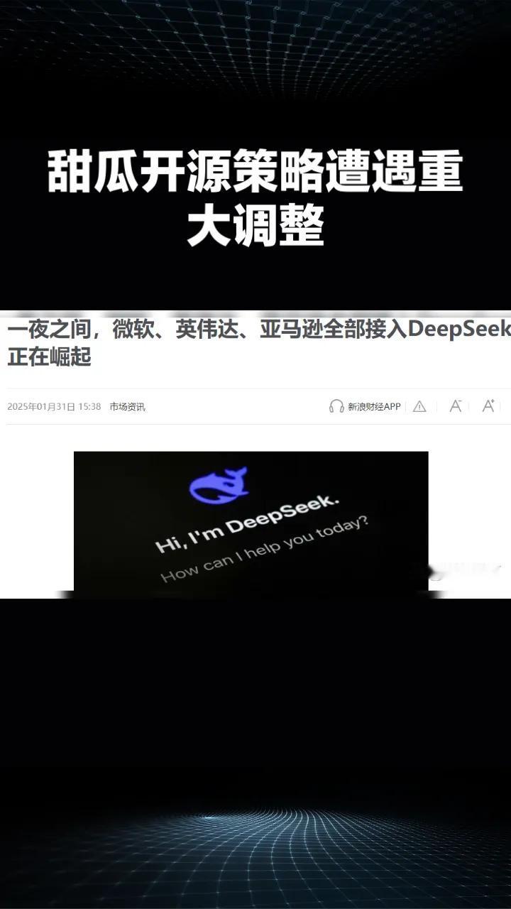 OpenAI CEO承认面对中国AI初创DeepSeek挑战，开源策略需调整。