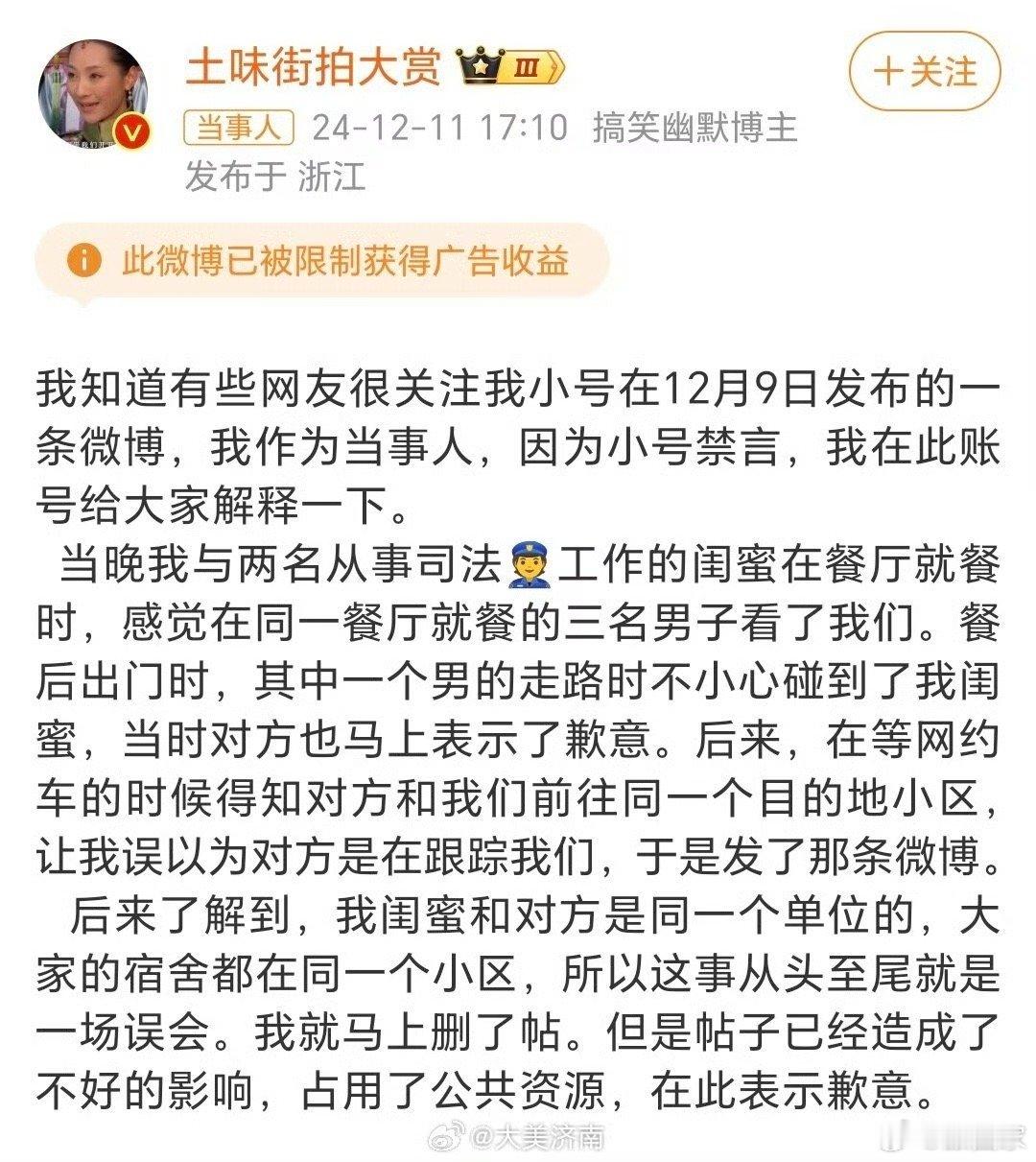 自称被杭州警察骚扰当事人道歉 既不要太吞声，也不要太敏感！这个社会，也许一句道歉