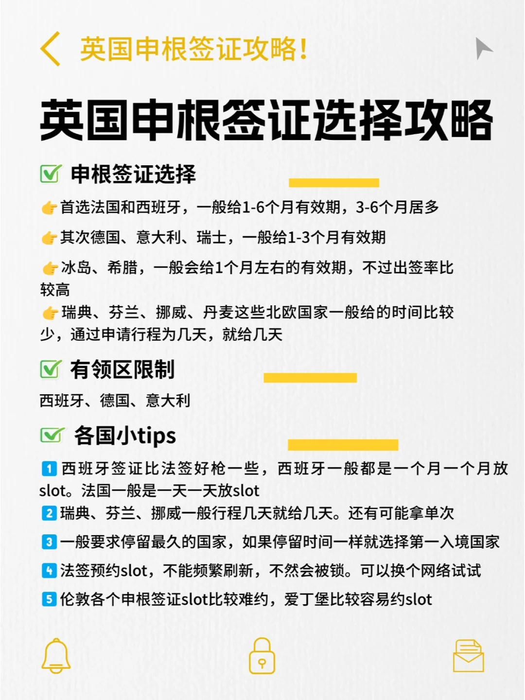 英国申根签证选择攻略！！！⚠️