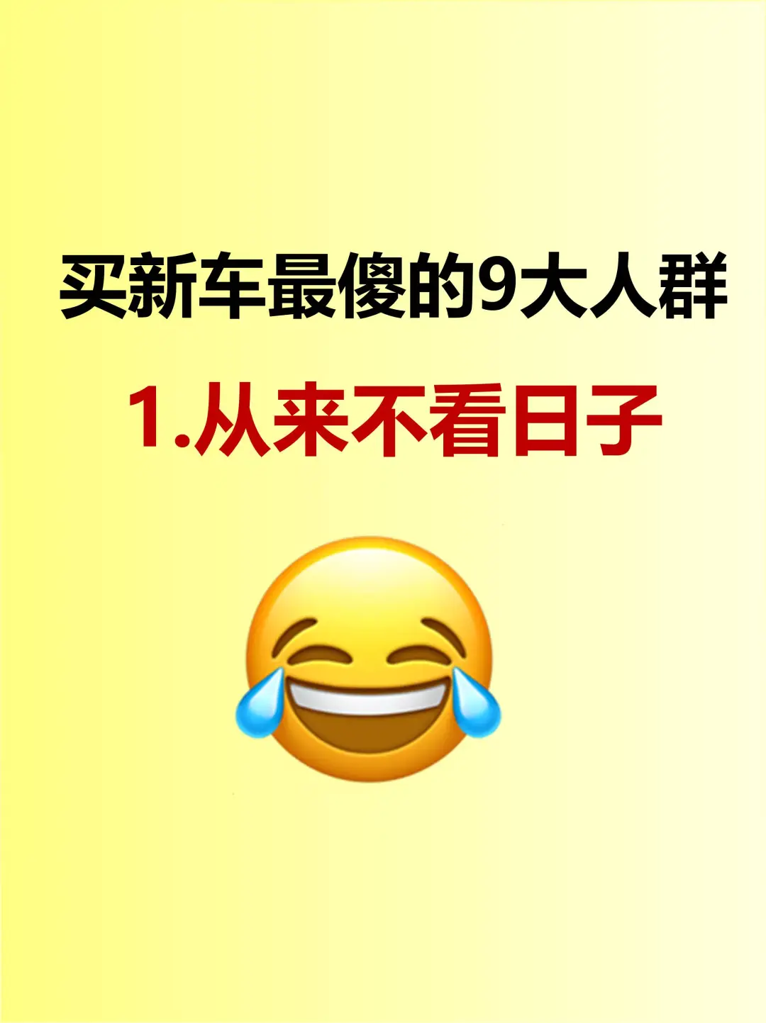 买过最傻的9大人群~