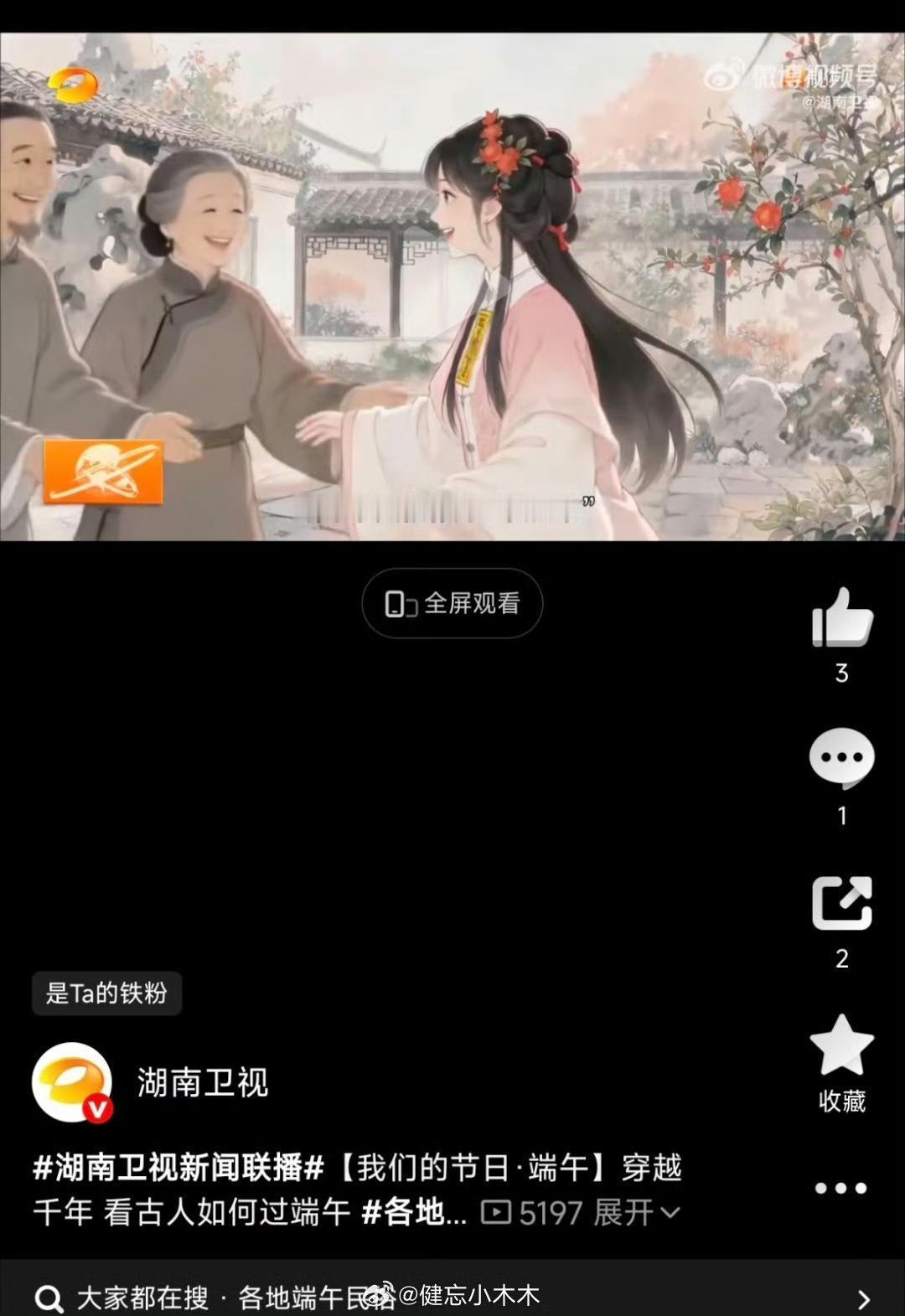 湖南卫视的专业性真是不敢恭维，明明介绍的是明朝端午节的民俗，却让明朝的人穿着清朝