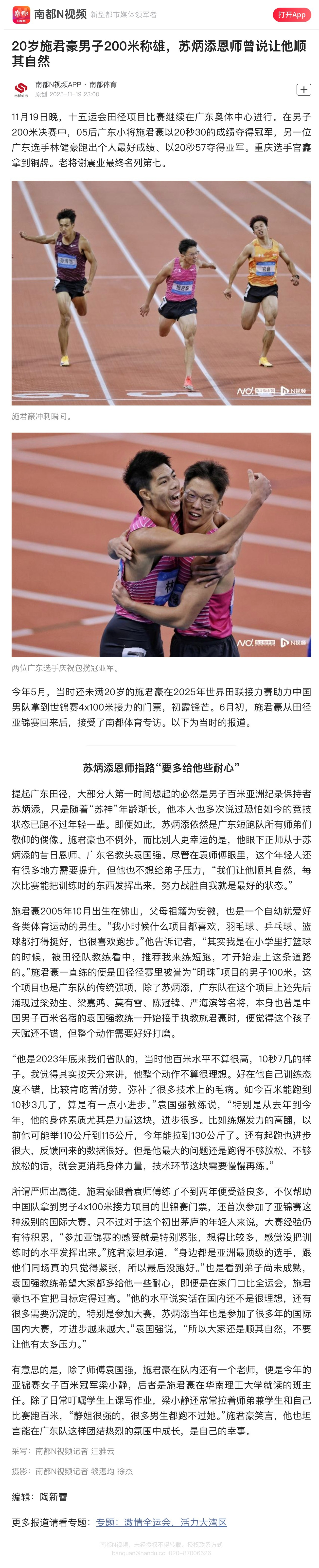 【20岁施君豪男子200米称雄，苏炳添恩师曾说让他顺其自然】11月19日晚，十五