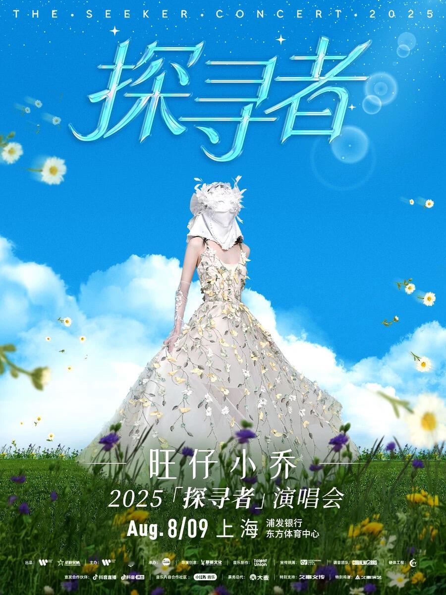 旺仔小乔演唱会 不露脸关于她演唱会的一些看法（别限首先叠甲，我只是就事论事，不看