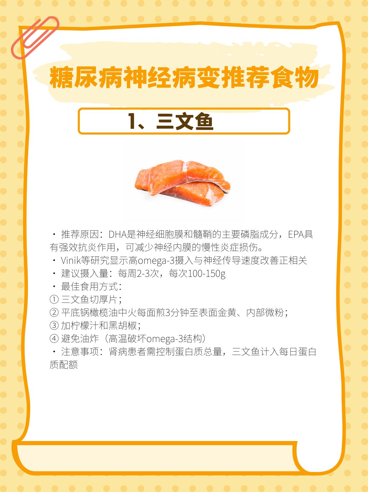 适合糖尿病神经病变的8类食物
糖尿病神经病变饮食管理有两个平行目标：控制血糖波动