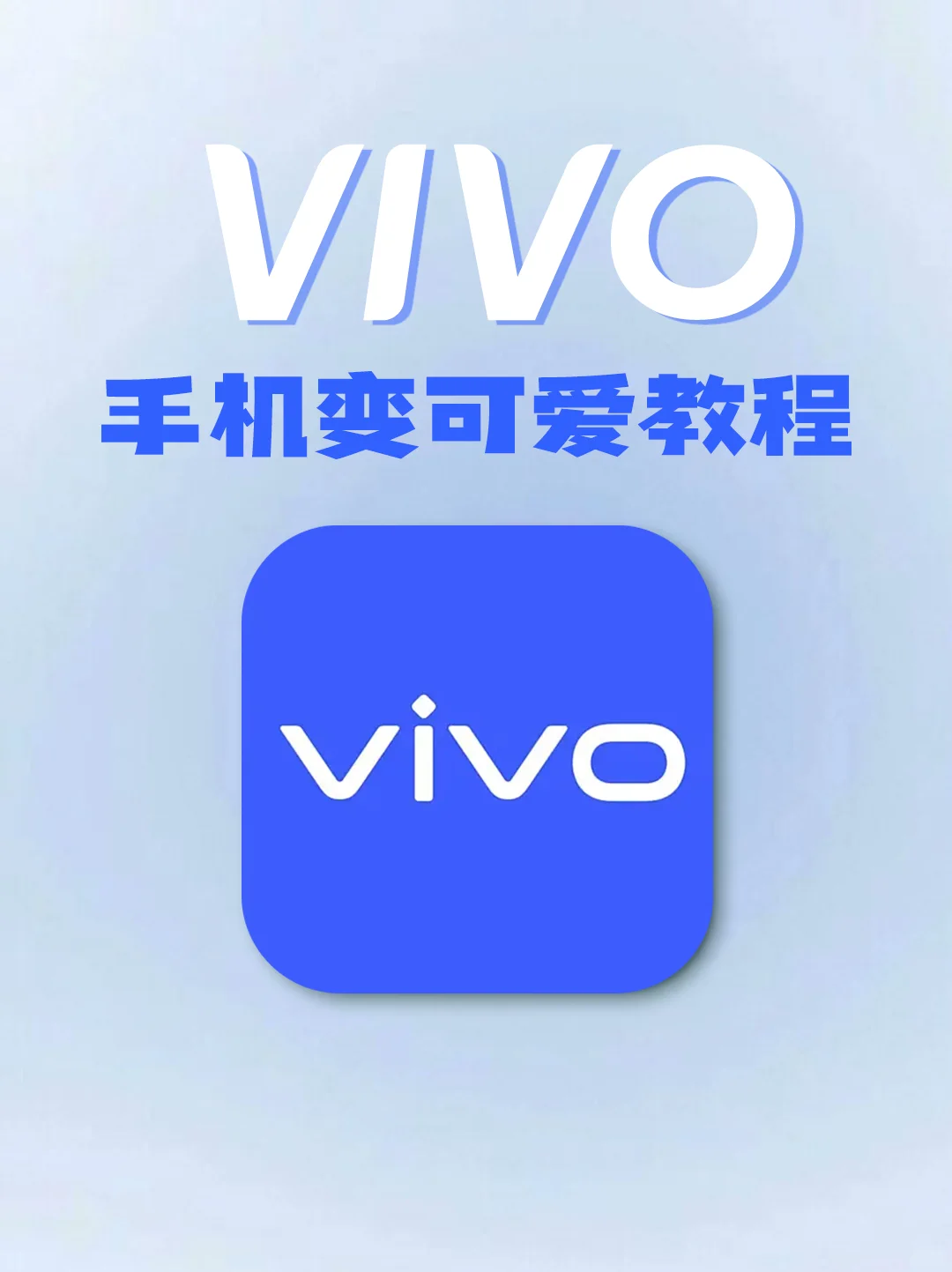 vivo锁屏指纹这样设置超可爱💕