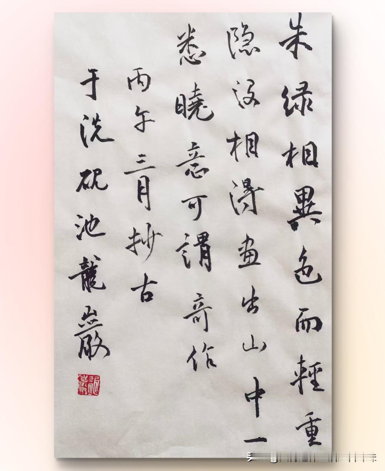 龙岩书法作品欣赏