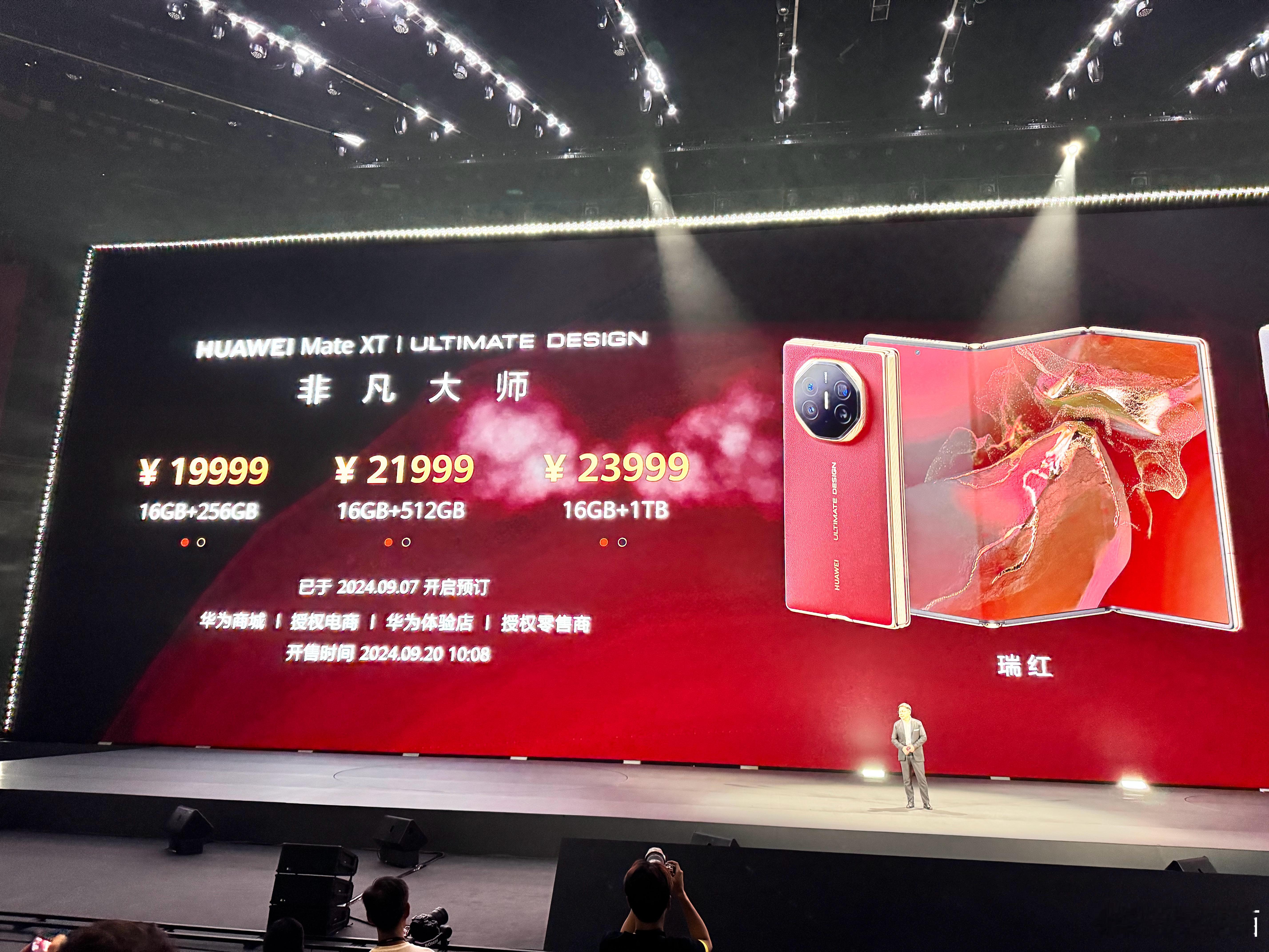 华为Mate XT售价19999元（16+256GB）起 ​​​