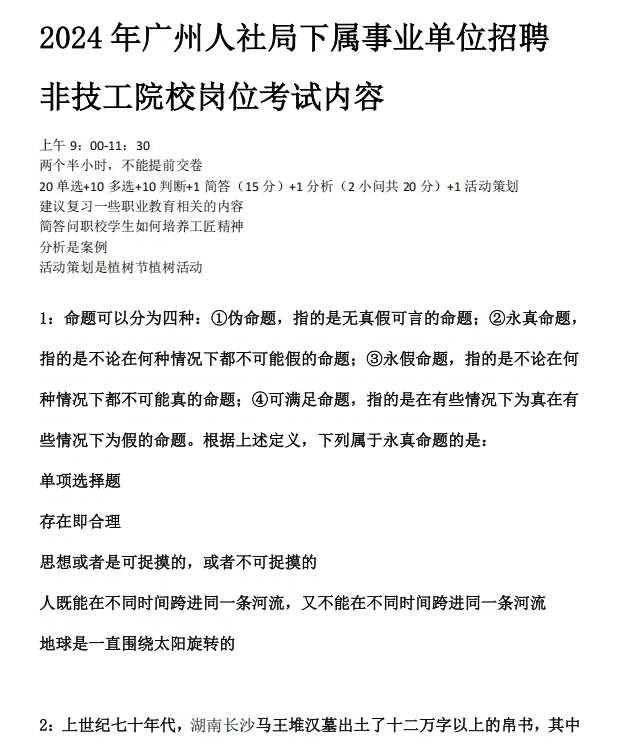 挑战19天备考广州人社局166人笔试！
6月14日笔试，学习计划30号开始，周末