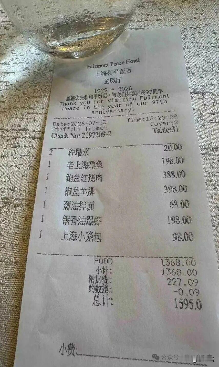 在上海和平饭店吃一顿，需要花多少钱？

大家看清楚了，这个账号就是专门用网络P图
