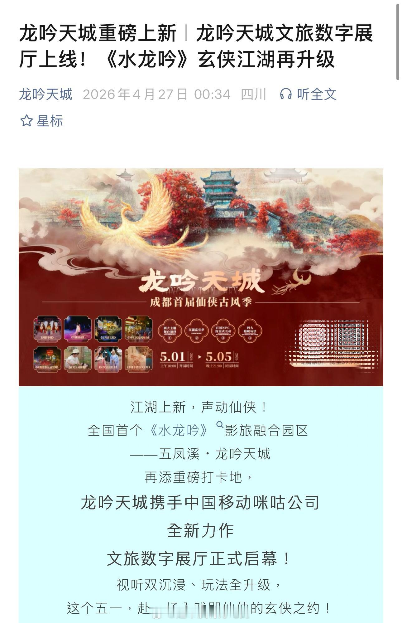 罗云熙《水龙吟》龙吟天城文旅数字展厅也要上线了这个IP线下经营的范围是越来越广泛