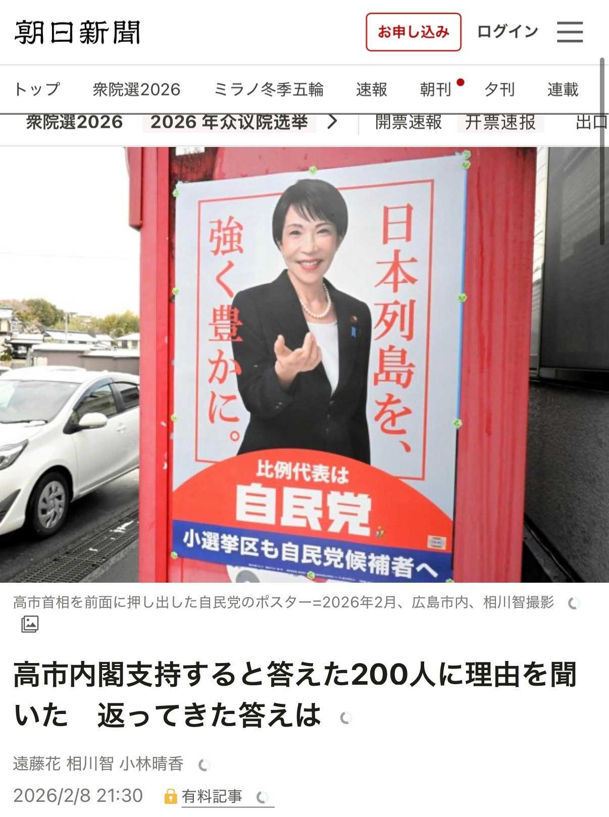 🔻在向 200 名日本人询问支持高市首相的理由时，第一回答中出现最多的词是“女