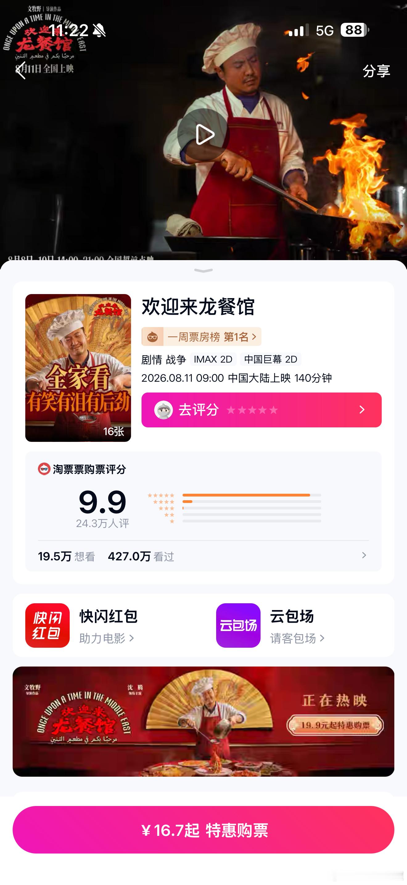 电影欢迎来龙餐馆口碑抛开地缘干扰的话能拿奥斯卡这种，真正意义上的反战电影，而不是