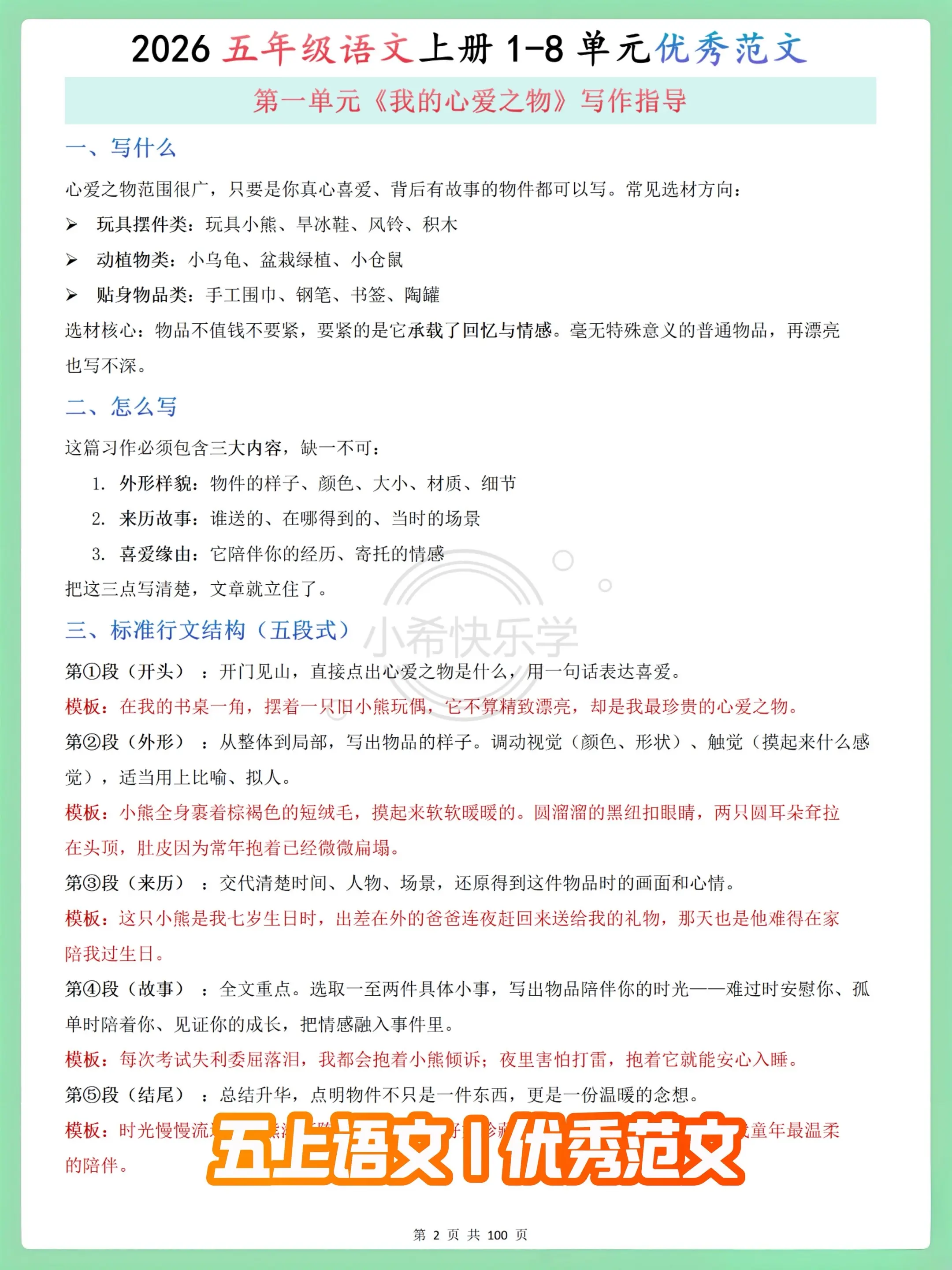 🔥2026五上语文作文分层范文全册71。五年级上册语文1-8单元同步...