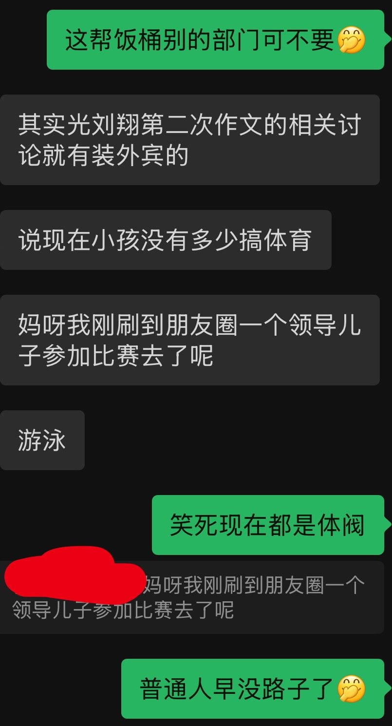 有些人是真怕刘翔一事让体育局这帮二代三代没有铁饭碗吃[偷笑] ​​​