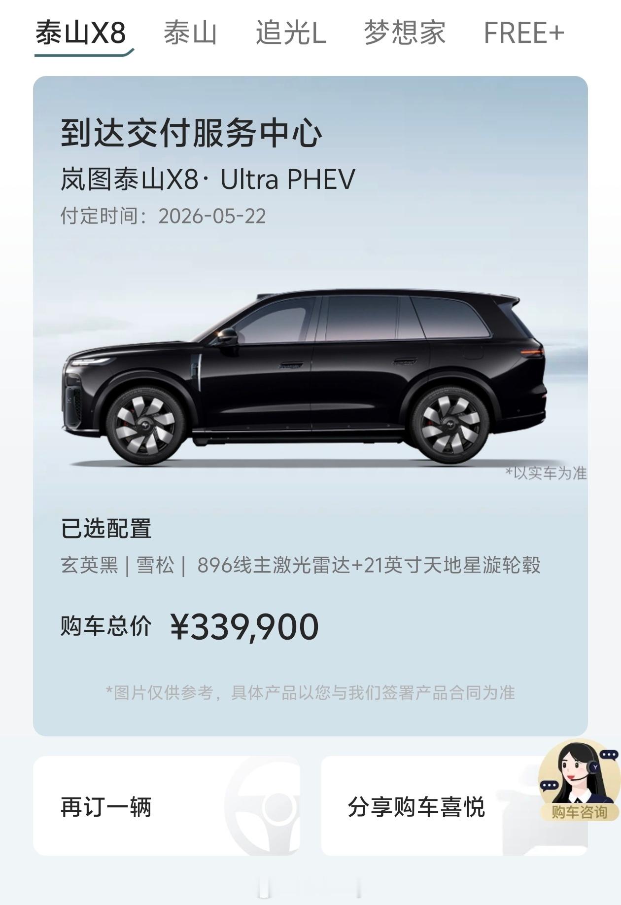 岚图泰山X8到交付中心了。期待提车，激动。岚图泰山X8