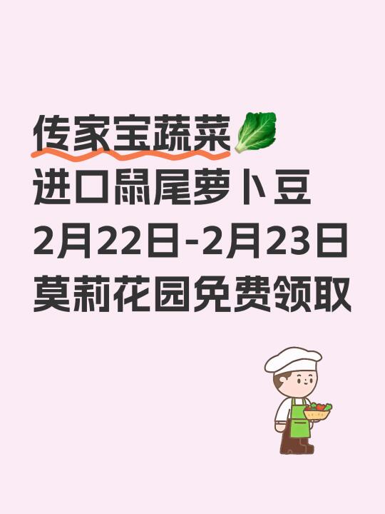 免费领取进口鼠尾萝卜豆小苗🥳🥳🥳