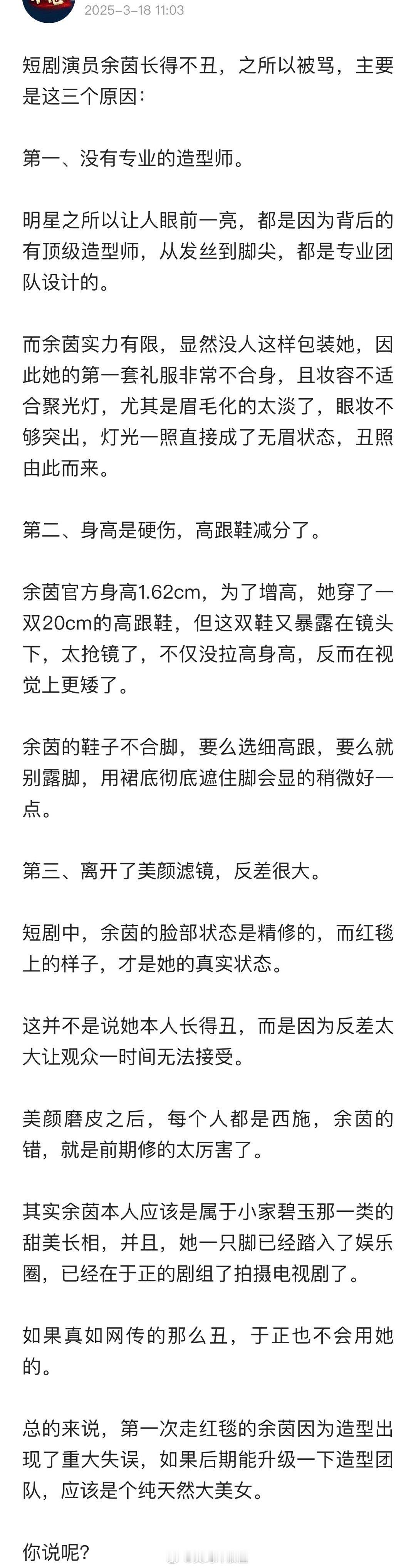 短剧演员余茵长得不丑，之所以被骂，主要是这三个原因： ​​​