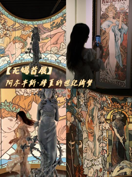 无锡穆夏首展｜来自灵魂的浪漫唯美主义💕