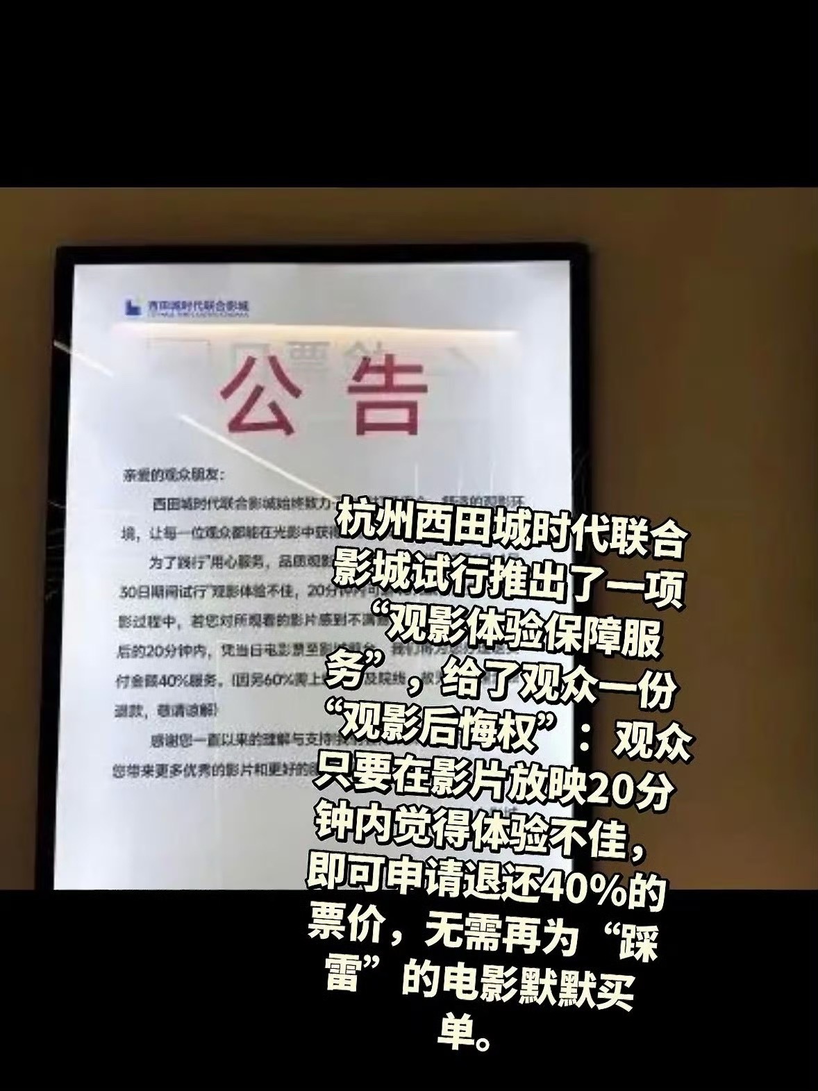 杭州影院看电影遇