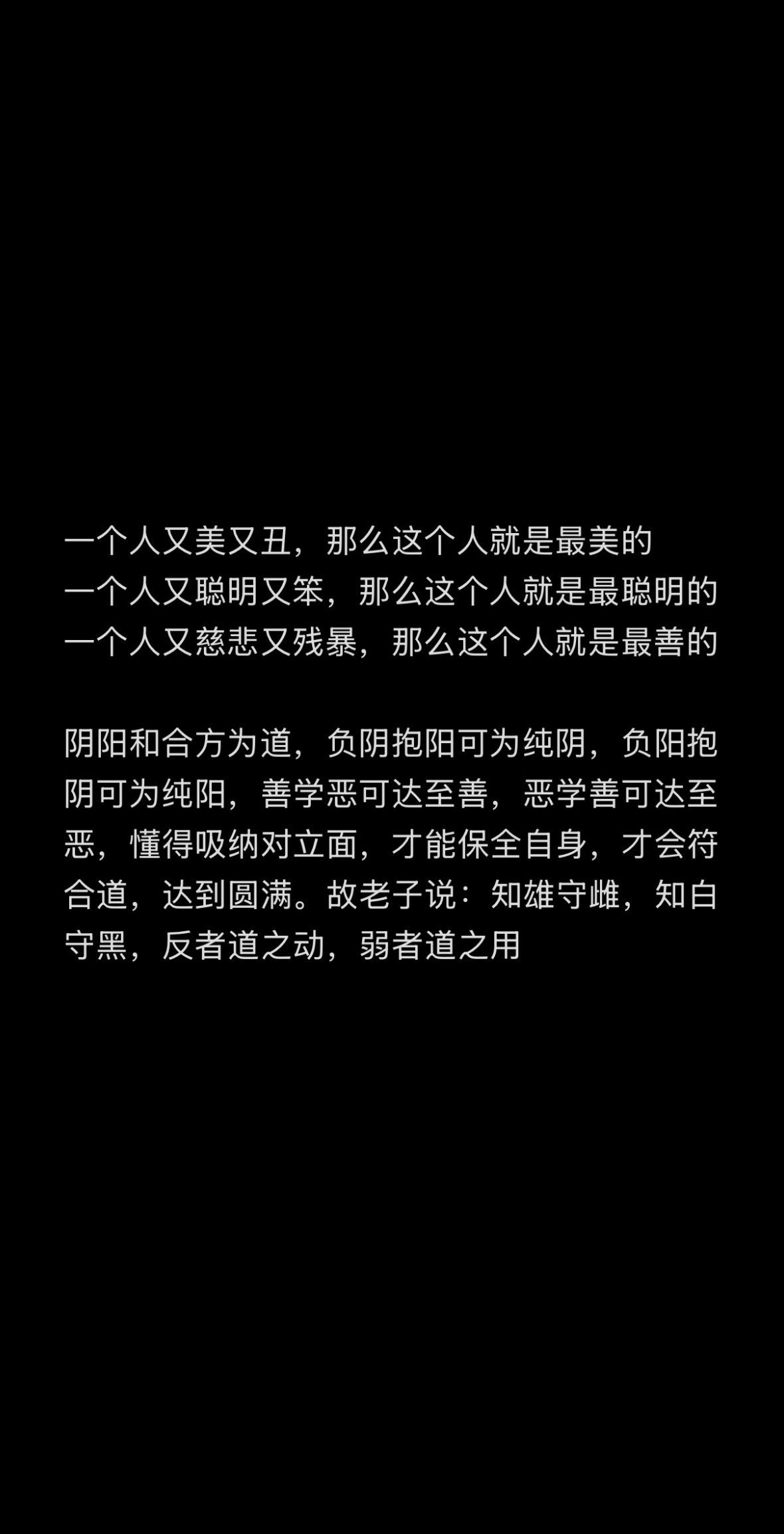 万物负阴而抱阳，冲其以为和